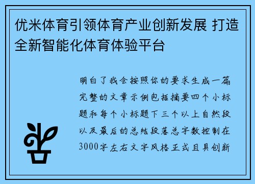 优米体育引领体育产业创新发展 打造全新智能化体育体验平台