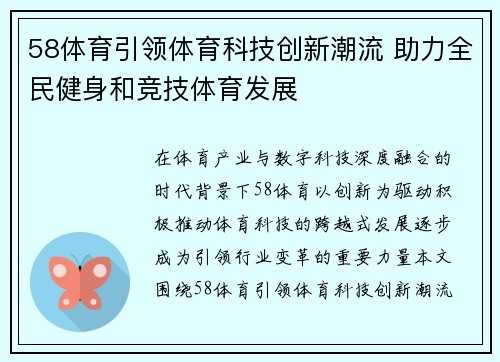 58体育引领体育科技创新潮流 助力全民健身和竞技体育发展