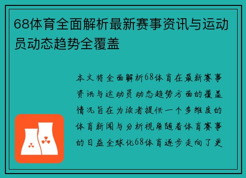 68体育全面解析最新赛事资讯与运动员动态趋势全覆盖