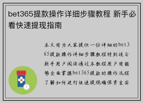 bet365提款操作详细步骤教程 新手必看快速提现指南
