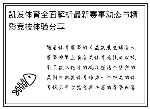 凯发体育全面解析最新赛事动态与精彩竞技体验分享