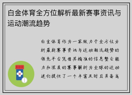 白金体育全方位解析最新赛事资讯与运动潮流趋势