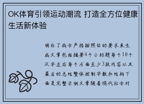 OK体育引领运动潮流 打造全方位健康生活新体验