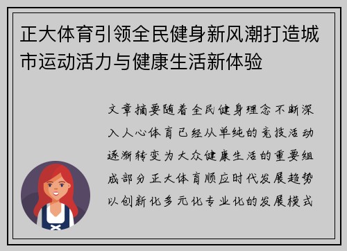 正大体育引领全民健身新风潮打造城市运动活力与健康生活新体验 正大体育引领全民健身新风潮打造城市运动活力与健康生活新体验