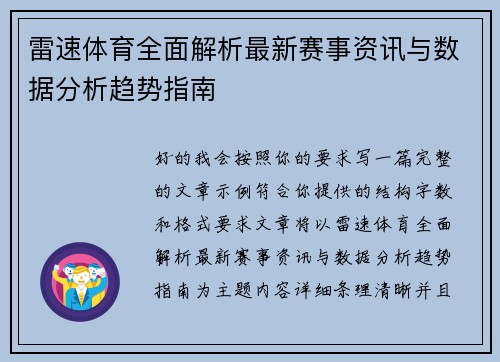 雷速体育全面解析最新赛事资讯与数据分析趋势指南 雷速体育全面解析最新赛事资讯与数据分析趋势指南