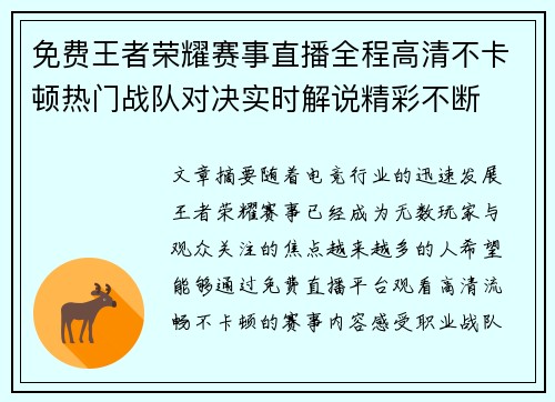 免费王者荣耀赛事直播全程高清不卡顿热门战队对决实时解说精彩不断