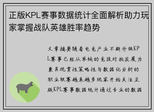 正版KPL赛事数据统计全面解析助力玩家掌握战队英雄胜率趋势