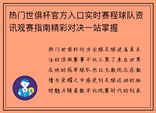 热门世俱杯官方入口实时赛程球队资讯观赛指南精彩对决一站掌握 热门世俱杯官方入口实时赛程球队资讯观赛指南精彩对决一站掌握