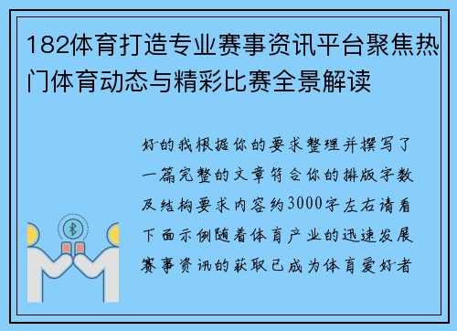 182体育打造专业赛事资讯平台聚焦热门体育动态与精彩比赛全景解读 182体育打造专业赛事资讯平台聚焦热门体育动态与精彩比赛全景解读
