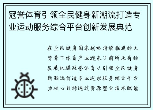 冠誉体育引领全民健身新潮流打造专业运动服务综合平台创新发展典范 冠誉体育引领全民健身新潮流打造专业运动服务综合平台创新发展典范