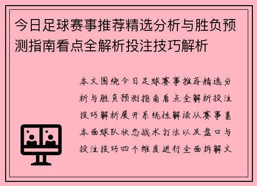 今日足球赛事推荐精选分析与胜负预测指南看点全解析投注技巧解析 今日足球赛事推荐精选分析与胜负预测指南看点全解析投注技巧解析