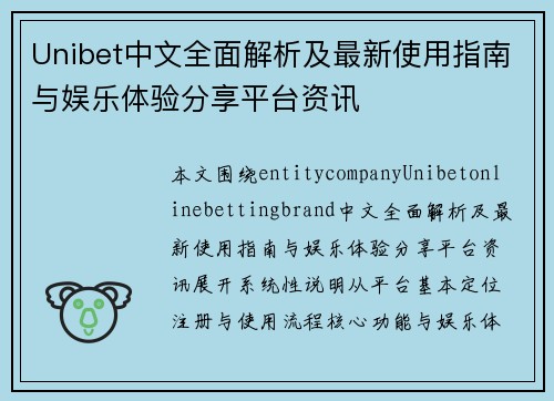 Unibet中文全面解析及最新使用指南与娱乐体验分享平台资讯 Unibet中文全面解析及最新使用指南与娱乐体验分享平台资讯