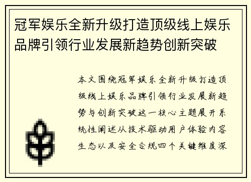 冠军娱乐全新升级打造顶级线上娱乐品牌引领行业发展新趋势创新突破