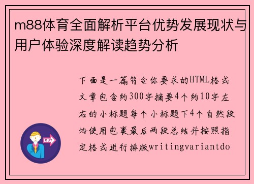 m88体育全面解析平台优势发展现状与用户体验深度解读趋势分析