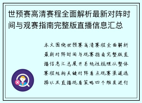世预赛高清赛程全面解析最新对阵时间与观赛指南完整版直播信息汇总 世预赛高清赛程全面解析最新对阵时间与观赛指南完整版直播信息汇总