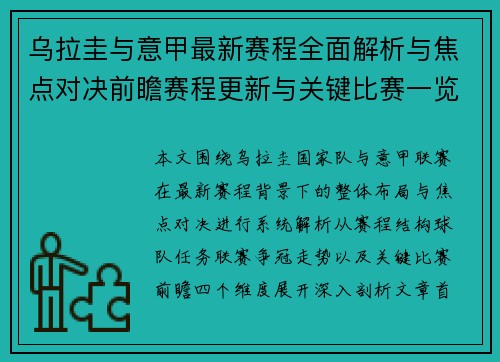 乌拉圭与意甲最新赛程全面解析与焦点对决前瞻赛程更新与关键比赛一览 乌拉圭与意甲最新赛程全面解析与焦点对决前瞻赛程更新与关键比赛一览