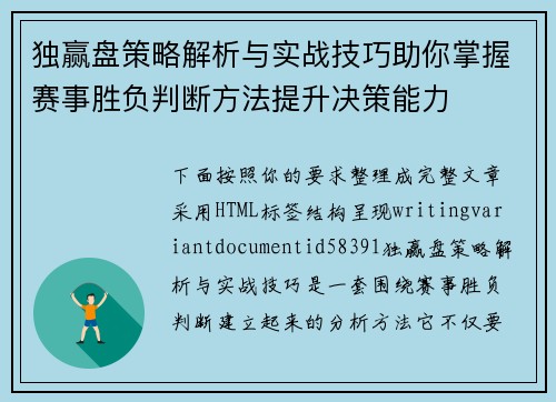 独赢盘策略解析与实战技巧助你掌握赛事胜负判断方法提升决策能力