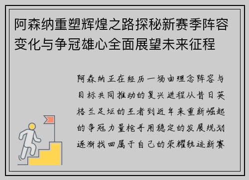 阿森纳重塑辉煌之路探秘新赛季阵容变化与争冠雄心全面展望未来征程