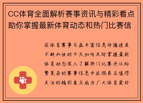 CC体育全面解析赛事资讯与精彩看点助你掌握最新体育动态和热门比赛信息