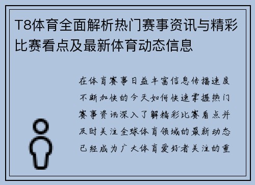 T8体育全面解析热门赛事资讯与精彩比赛看点及最新体育动态信息