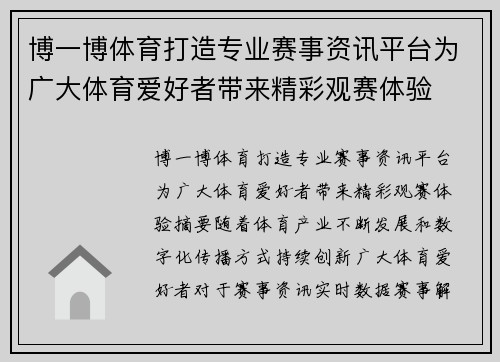 博一博体育打造专业赛事资讯平台为广大体育爱好者带来精彩观赛体验